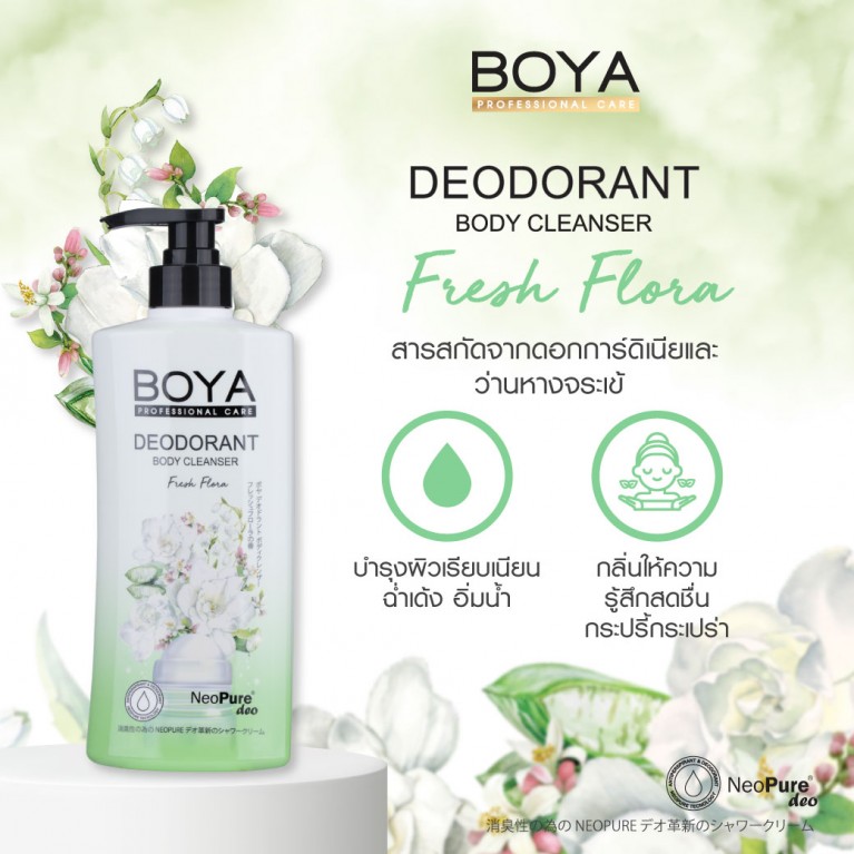 BOYA ดีโอโดแรนท์บอดี้คลีนเซอร์ 500ML (ไซส์ใหญ่)  โบย่า ครีมอาบน้ำผสมโรลออน ระงับกลิ่นกาย