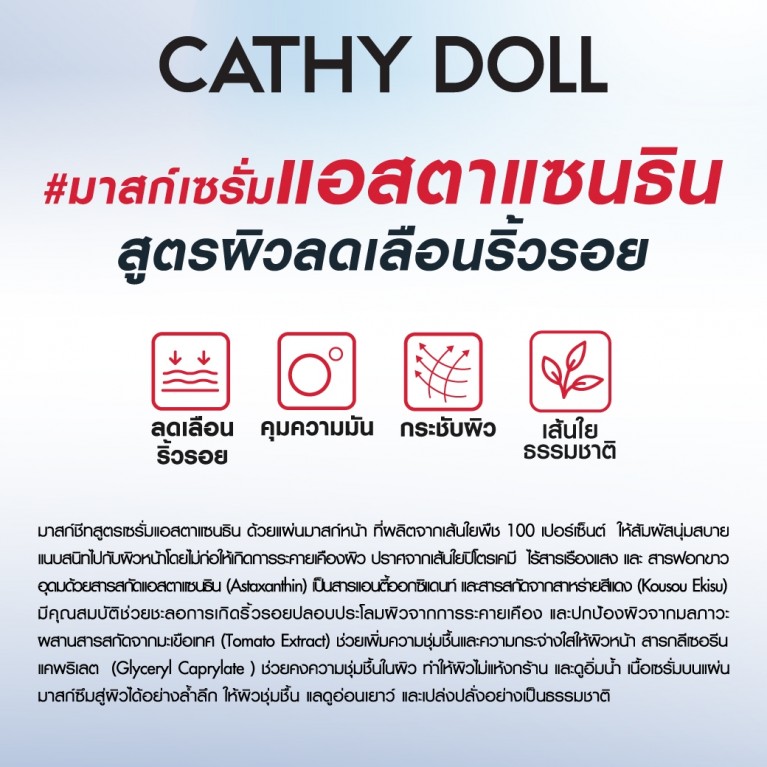 Cathy Doll เซรั่มมาสก์ชีท 20g [NEW]
