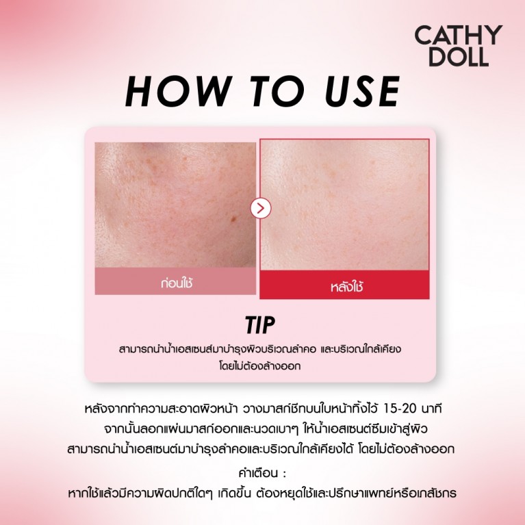 Cathy Doll เซรั่มมาสก์ชีท 20g [NEW]