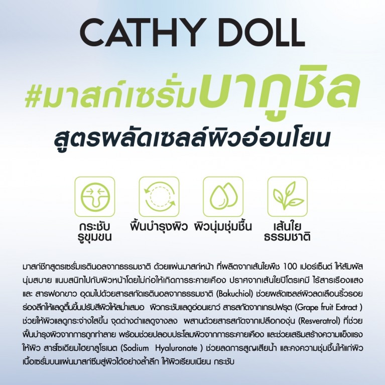 Cathy Doll เซรั่มมาสก์ชีท 20g [NEW]