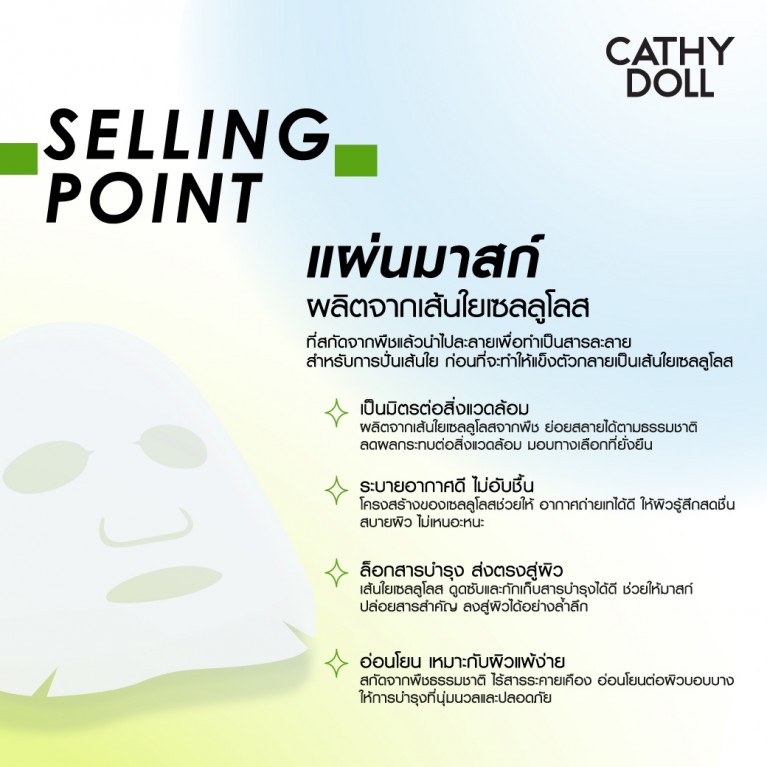 Cathy Doll เซรั่มมาสก์ชีท 20g [NEW]