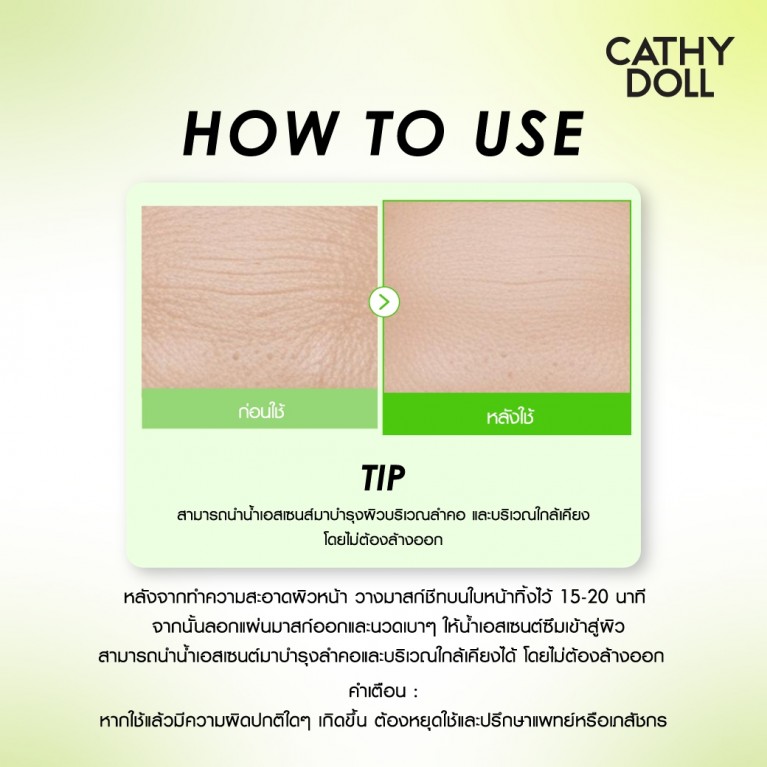 Cathy Doll เซรั่มมาสก์ชีท 20g [NEW]