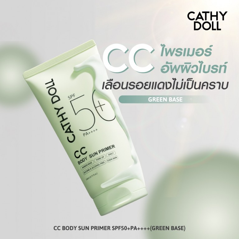 Cathy Doll  ซีซีบอดี้ซันไพรเมอร์ 50 ml