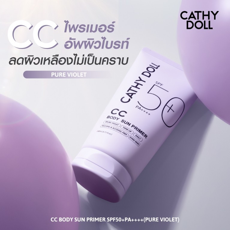 Cathy Doll  ซีซีบอดี้ซันไพรเมอร์ 50 ml