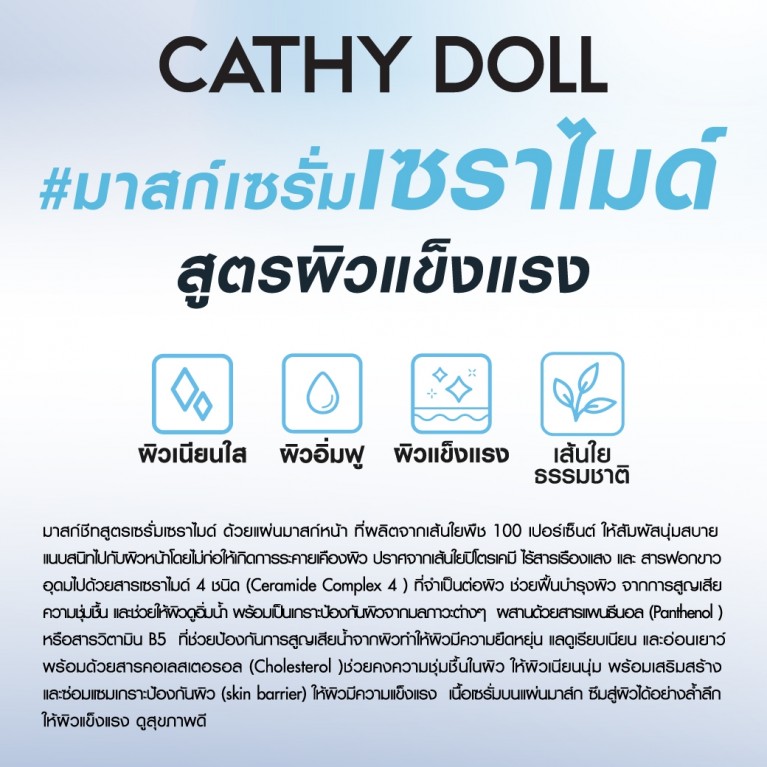 Cathy Doll เซรั่มมาสก์ชีท 20g [NEW]