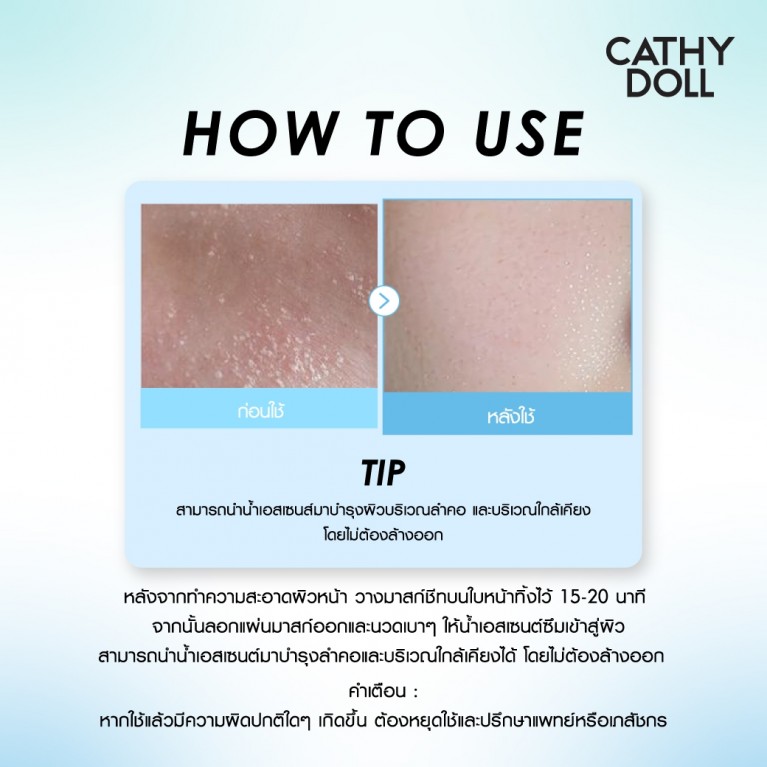 Cathy Doll เซรั่มมาสก์ชีท 20g [NEW]