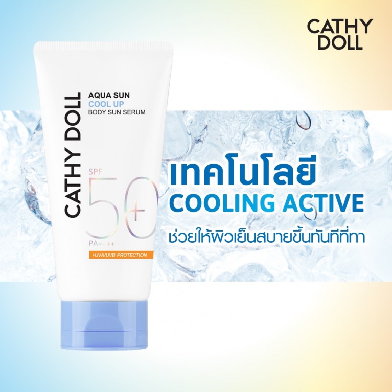 Cathy Doll อควาซันบอดี้ซันเซรั่ม เอสพีเอฟ50+ พีเอ++++ 50ml