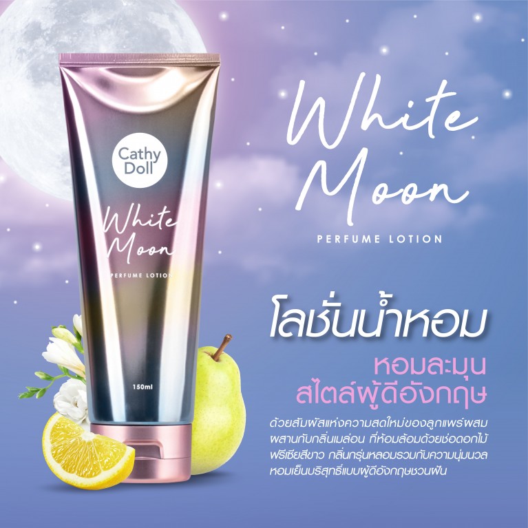 Cathy Doll เพอร์ฟูมโลชั่น 150ml New Series  กลิ่นใหม่