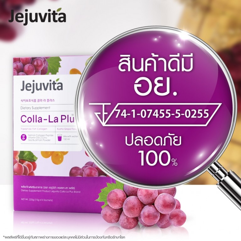 [แถมฟรี Rosetox 6ซอง ] JEJUVITA อาหารเสริมบำรุงผิว คอลลา-ลา พลัส 15000MG X 15ซอง