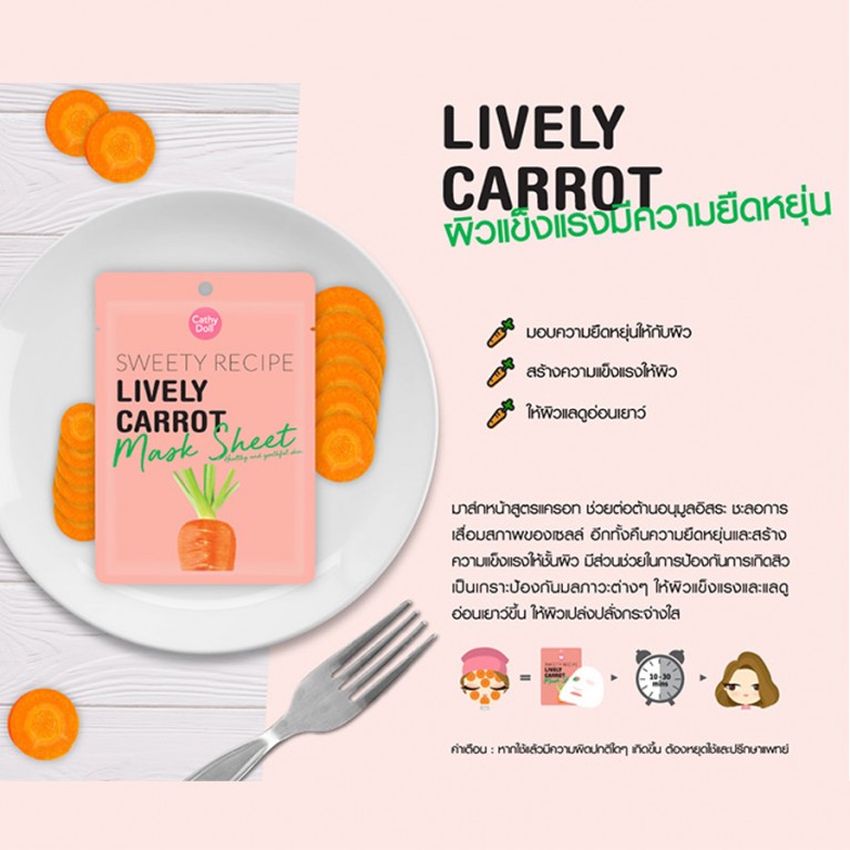 Cathy Doll สวีทตี้เรซิพีมาส์ก 25g (EXP) เคที่ดอลล์