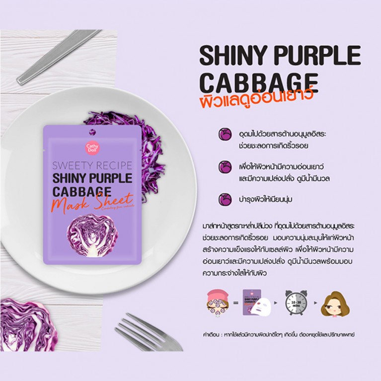 Cathy Doll สวีทตี้เรซิพีมาส์ก 25g (EXP) เคที่ดอลล์