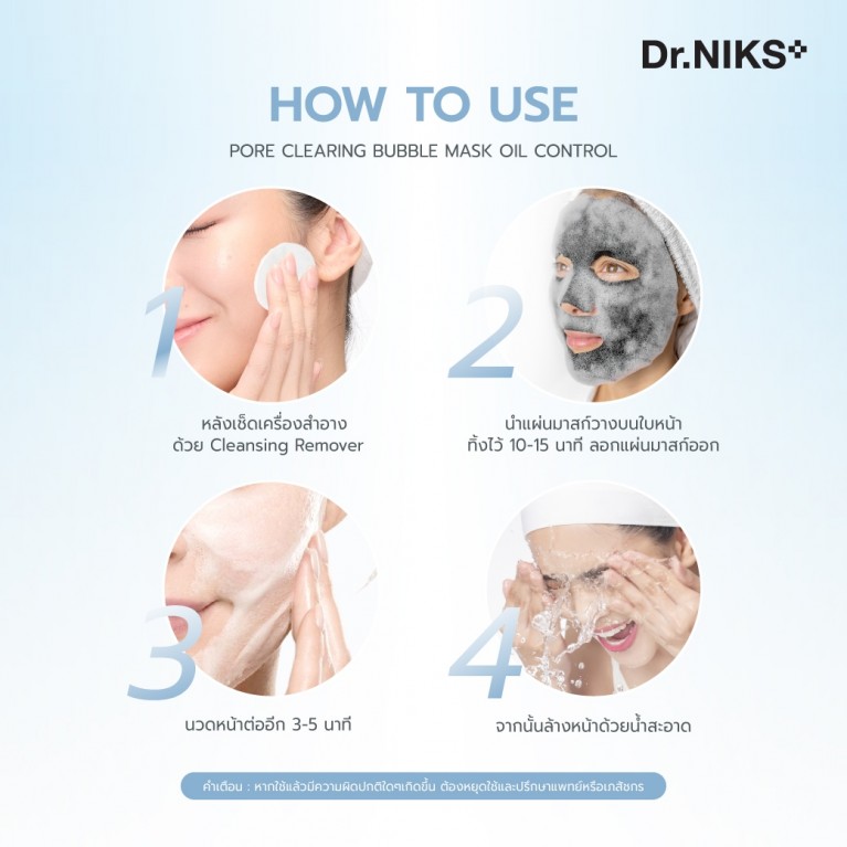 Dr.NIKS พอร์เคลียริ่งบับเบิ้ลมาสก์ 25ml ดร.นิกส์