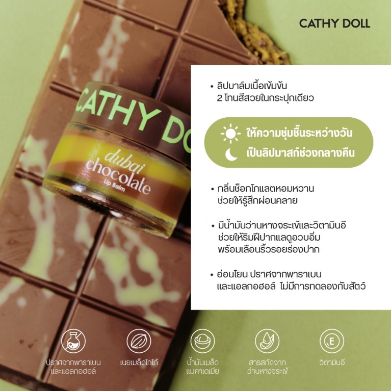 Cathy Doll ลิปบาล์ม 12g เคที่ดอลล