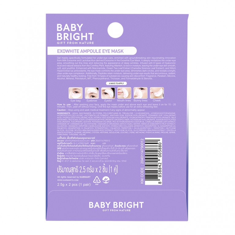 Baby Bright เอ็กซ์โซไวท์แอมพูลอายมาสก์ 2.5g x 1คู่ เบบี้ไบร์ท