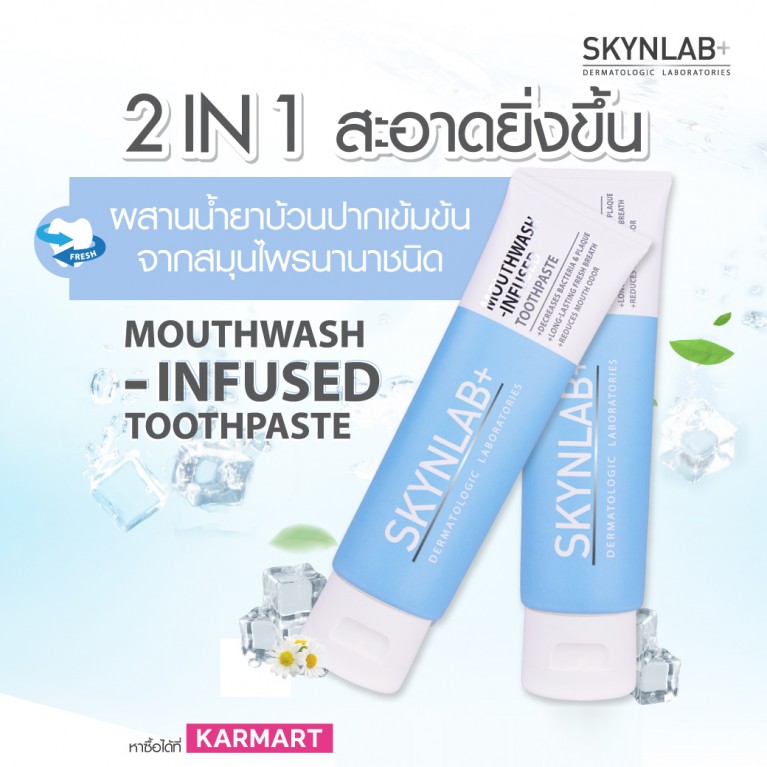 Skynlab All ชุดยาสีฟันเม้าท์วอชอินฟิวซ์ 160g+ยาสีฟันเฟรชสไมล์ 50g สกินแล็บ