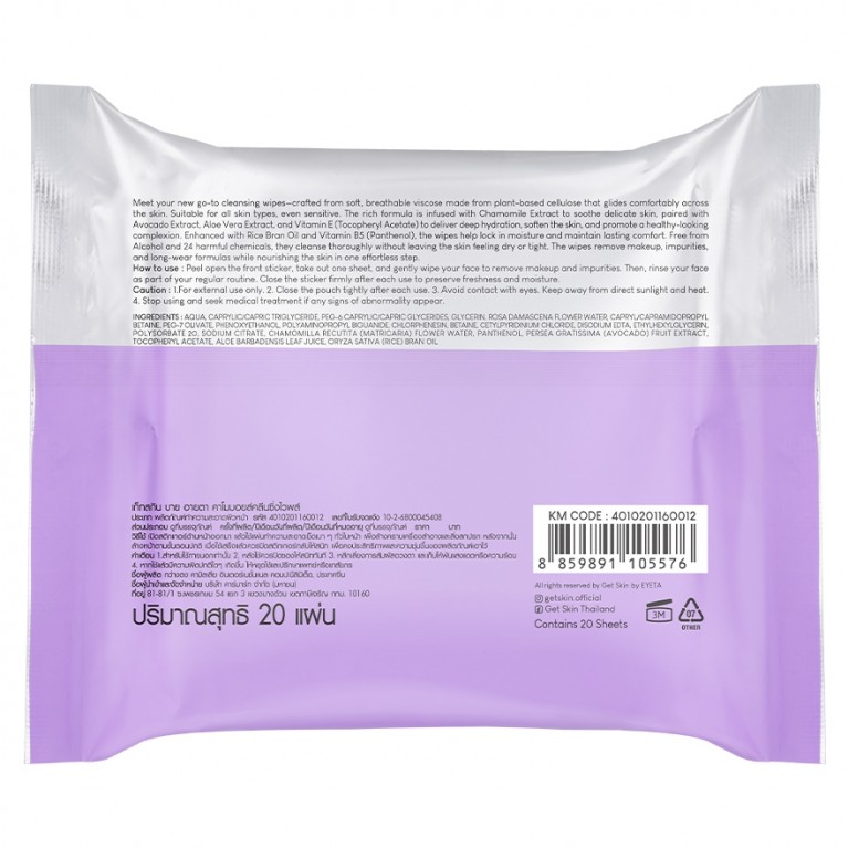Get Skin by EYETA คาโมมอยส์คลีนซิ่งไวพส์ 20แผ่น