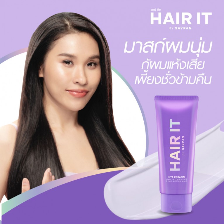HAIR IT ไฮยาเคราตินลีฟอินคอนดิชั่นเนอร์แอนด์แฮร์สลีปปิ้งมาสก์ 7g แฮร์อิท