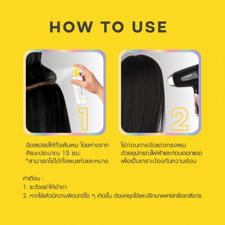 Hair It ฮีทแอนด์ซันโพรเทคชั่นไชน์นี่สเปรย์ 100g แฮร์อิท
