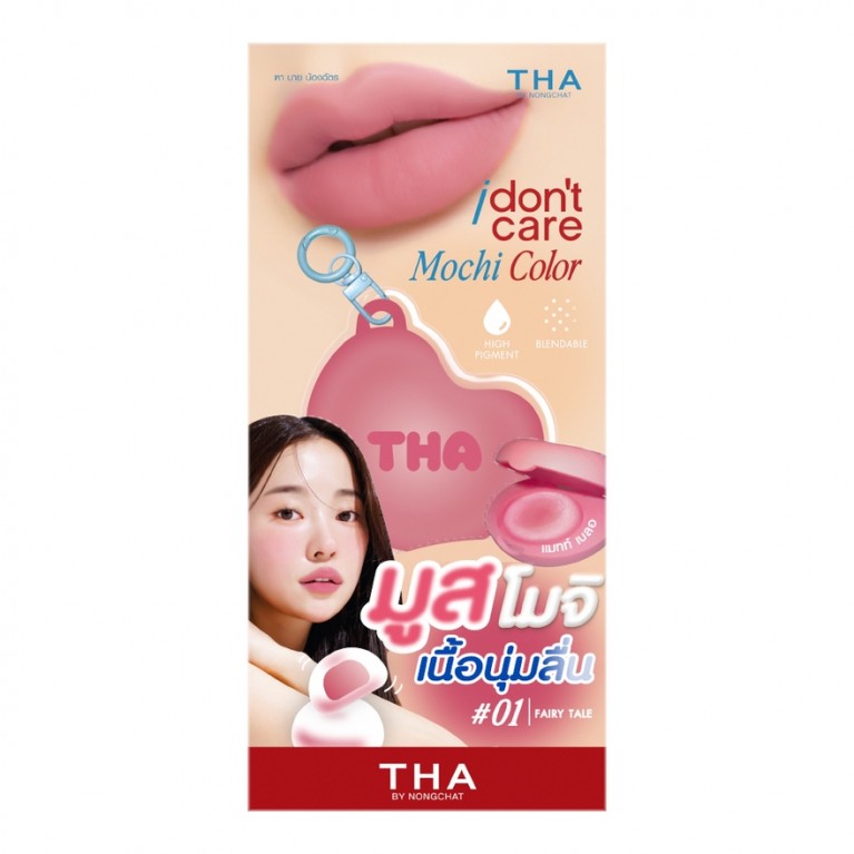 THA ไอดอนท์แคร์ โมจิคัลเลอร์ 2g