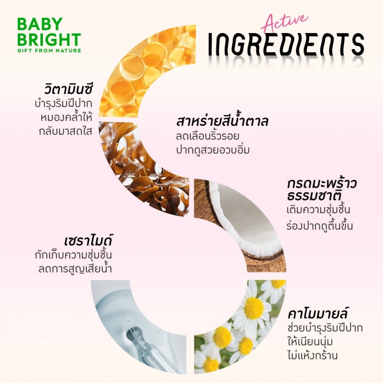 Baby Bright เฮลธ์ตี้สมูทตี้ลิป 2.5g เบบี้ไบร์ท
