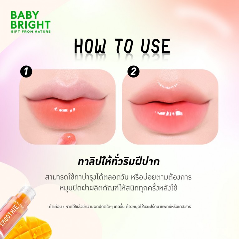 Baby Bright เฮลธ์ตี้สมูทตี้ลิป 2.5g เบบี้ไบร์ท