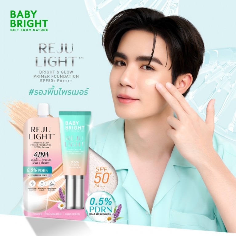 Baby Bright รีจูไลท์ไบร์ทแอนด์โกลว์ไพรเมอร์ฟาวเดชั่น เอสพีเอฟ50+ พีเอ++++ 5g