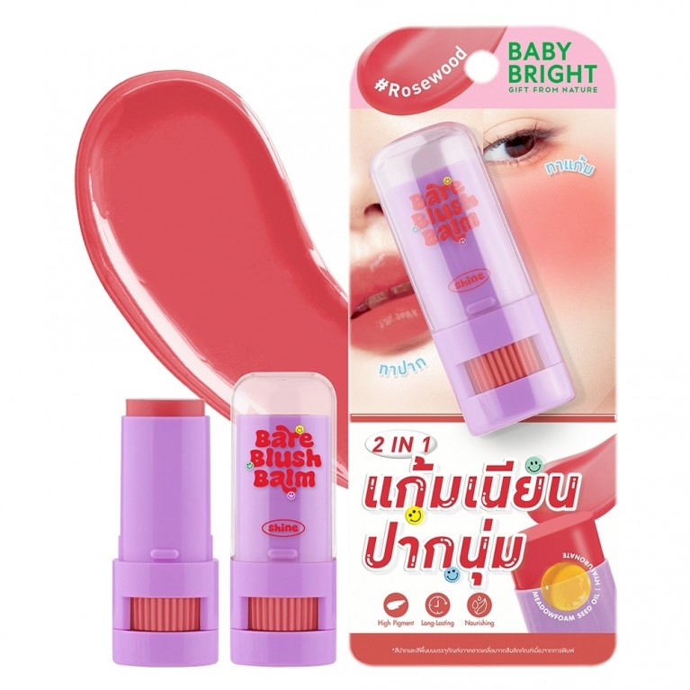 Baby Bright แบร์บลัชบาล์ม 5g เบบี้ไบร์ท