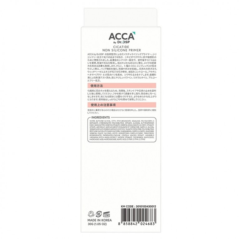 ACCA by Dr.DSP ซิก้าไทด์นอนซิลิโคนไพรเมอร์ 30g แอคก้าบายดร.ดีเอสพี