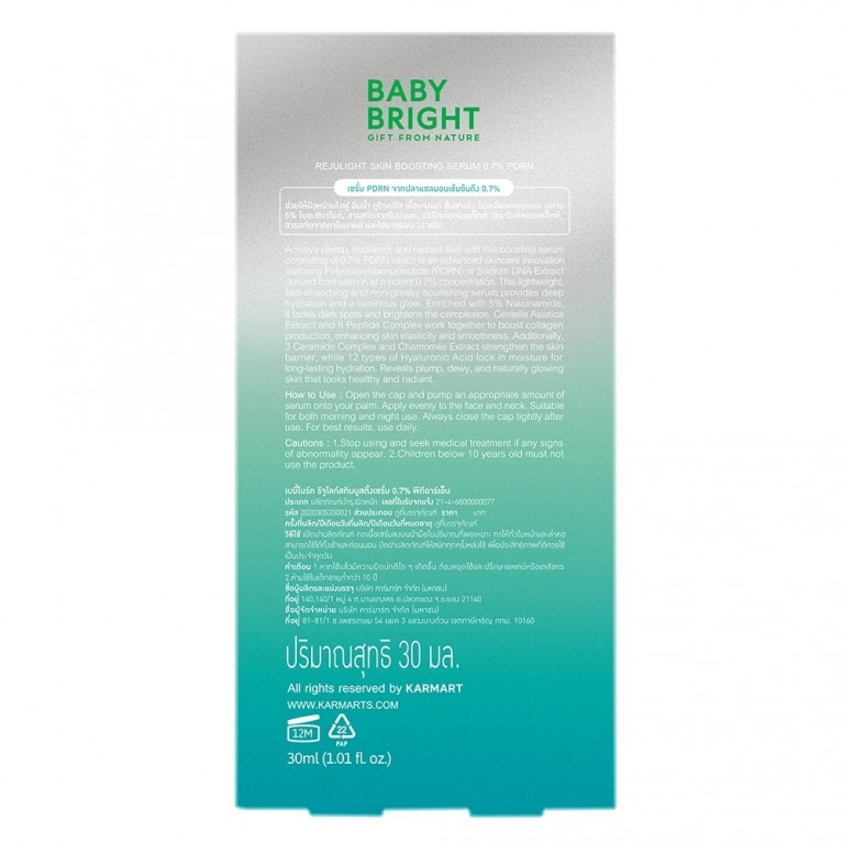 Baby Bright รีจูไลท์สกินบูสติ้งเซรั่ม0.7% พีดีอาร์เอ็น 30ml เบบี้ไบร์ท