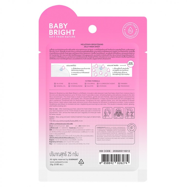 Baby Bright เมลาโทนินไบร์ทเทนนิ่งเจลลี่มาสก์ชีท 25g
