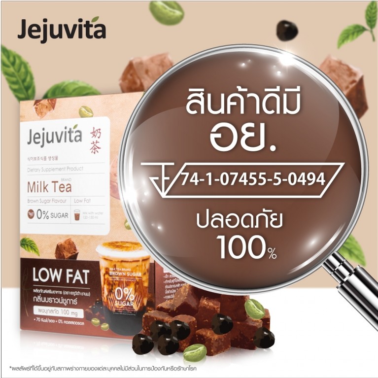 [แถมฟรี Rosetox 6ซอง ] JEJUVITA อาหารเสริม ชานม 15000MG X 15ซอง เจจูวิต้า