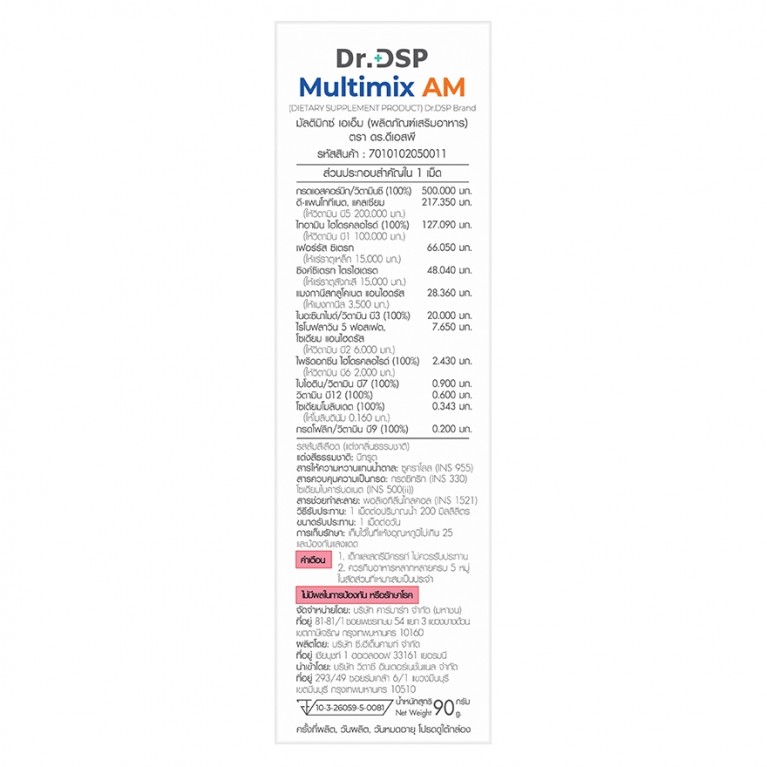 Dr.DSP มัลติมิกซ์เอเอ็ม 4.5g x 20เม็ด ดร.ดีเอสพี