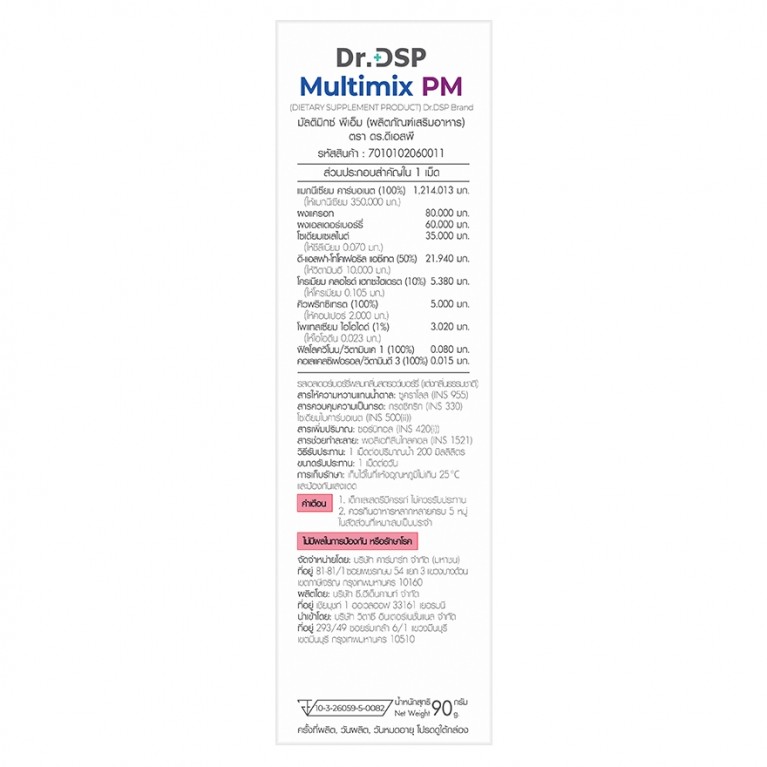 Dr.DSP มัลติมิกซ์พีเอ็ม 4.5g x 20เม็ด ดร.ดีเอสพี