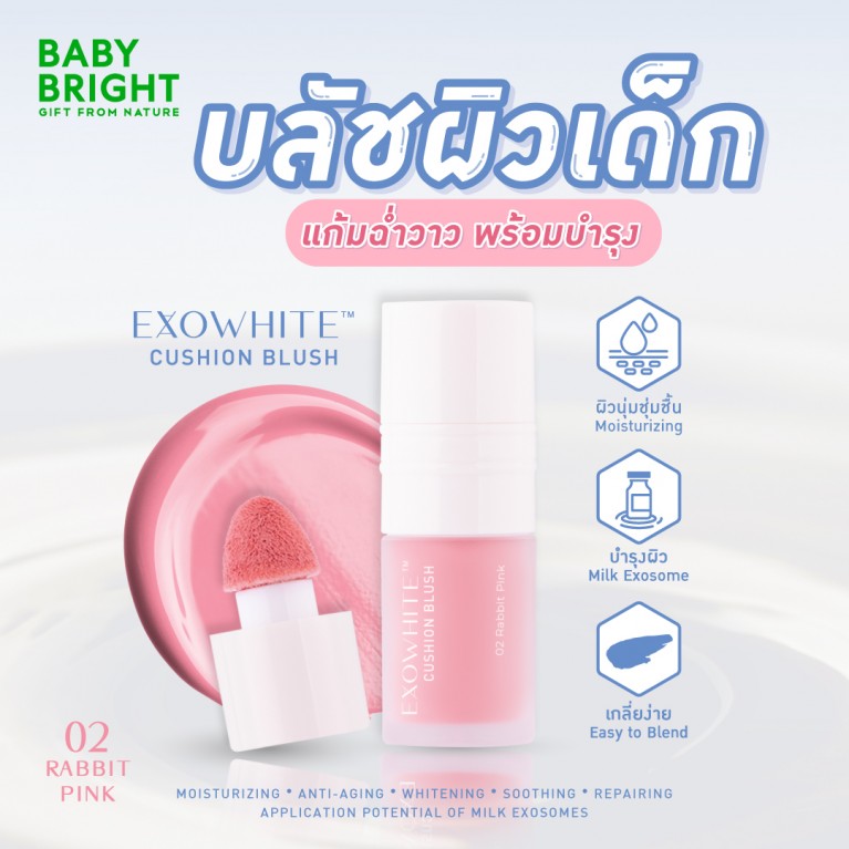 Baby Bright เอ็กซ์โซไวท์คุชชั่นบลัช 4ml เบบี้ไบร์ท 