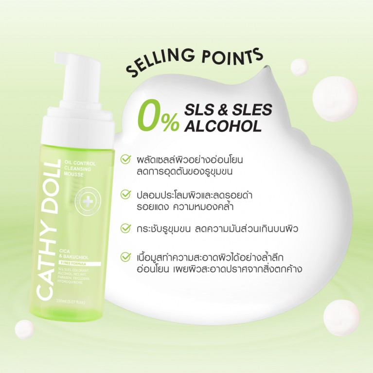 Cathy Doll คลีนซิ่งมูส 150ml เคที่ดอลล์ มีตัวเลือก 3 สูตร Whitening ,Oil Control,Anti Dark Spot