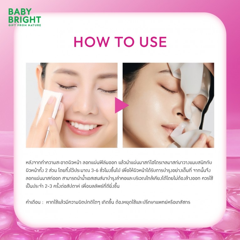 Baby Bright พิโค่พอร์เมลติ้งไฮโดรเจลมาสก์ 35g เบบี้ไบร์ท 