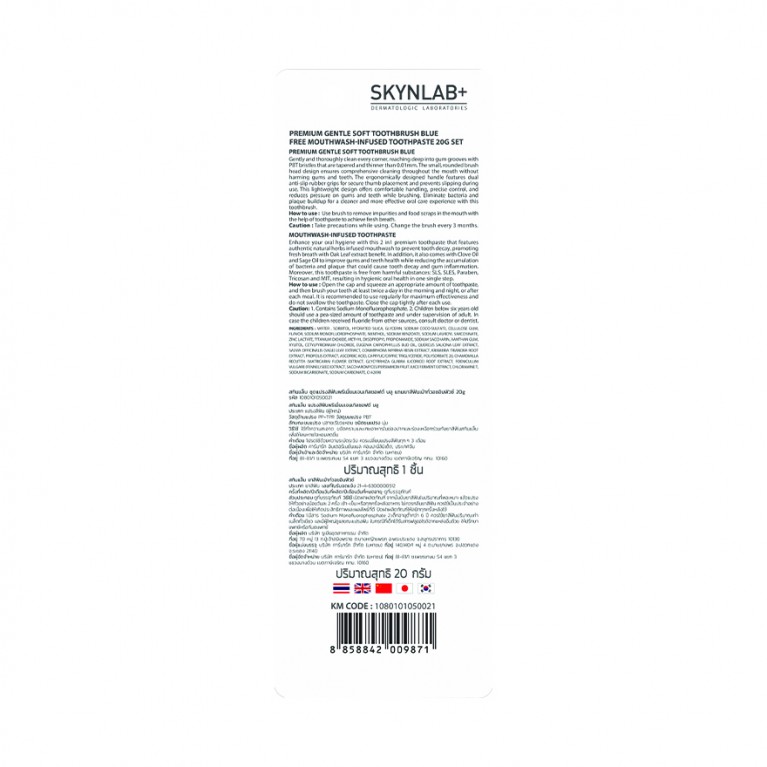 Skynlab ชุดแปรงสีฟันพรีเมี่ยมเจนเทิลซอฟต์ บลู แถมยาสีฟันเม้าท์วอชอินฟิวซ์ 20g สกินแล็บ