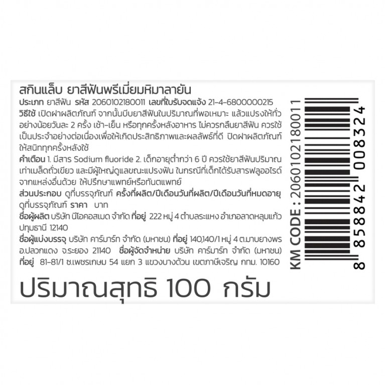 Skynlab ยาสีฟันพรีเมี่ยมหิมาลายัน 100g สกินแล็บ