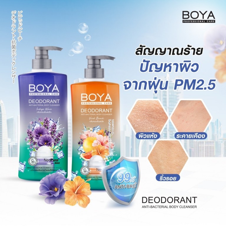 Boya ดีโอโดแรนท์แอนตี้-แบคทีเรียลบอดี้คลีนเซอร์ 500ml โบย่า