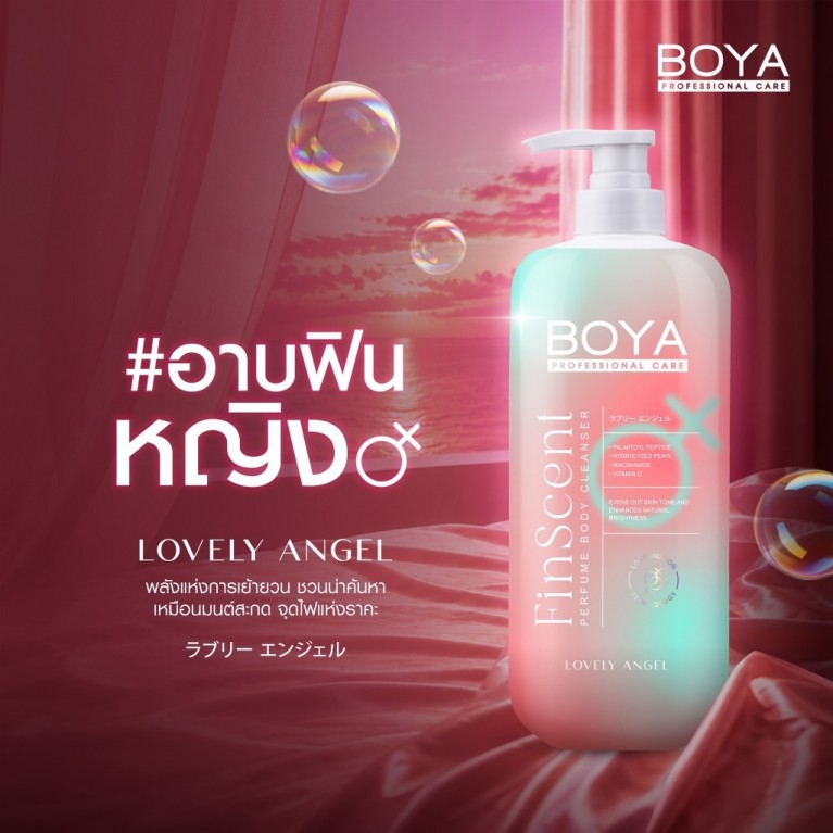 Boya ฟินเซนต์เพอร์ฟูมบอดี้คลีนเซอร์ 450ml โบย่า