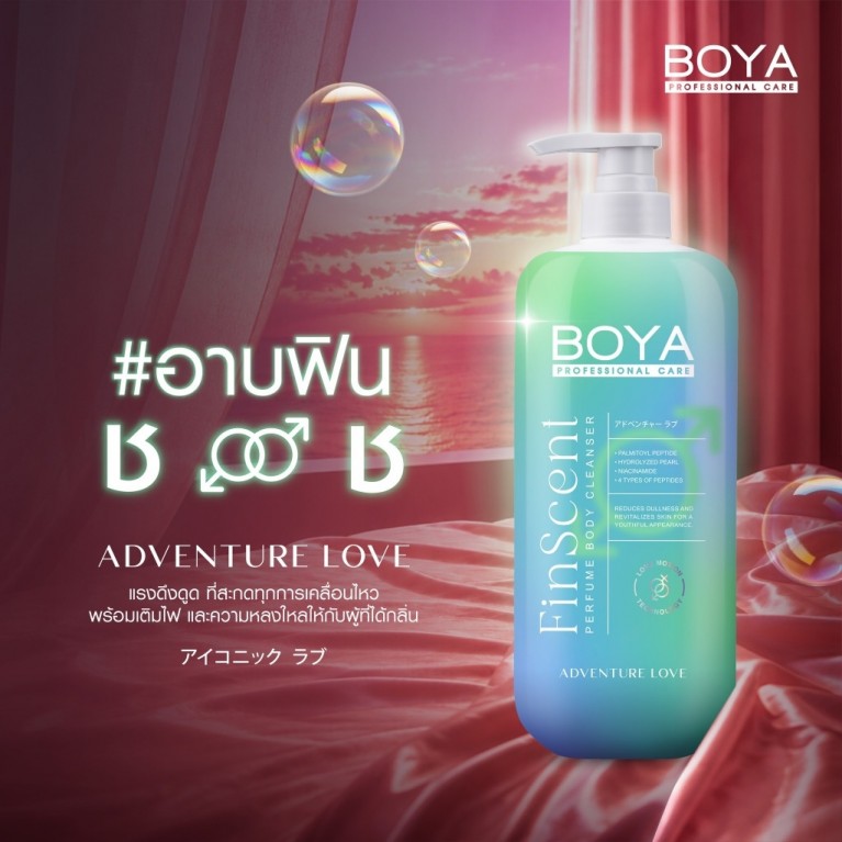 Boya ฟินเซนต์เพอร์ฟูมบอดี้คลีนเซอร์ 450ml โบย่า