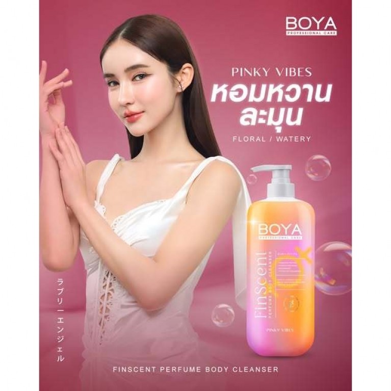 Boya ฟินเซนต์เพอร์ฟูมบอดี้คลีนเซอร์ 450ml โบย่า