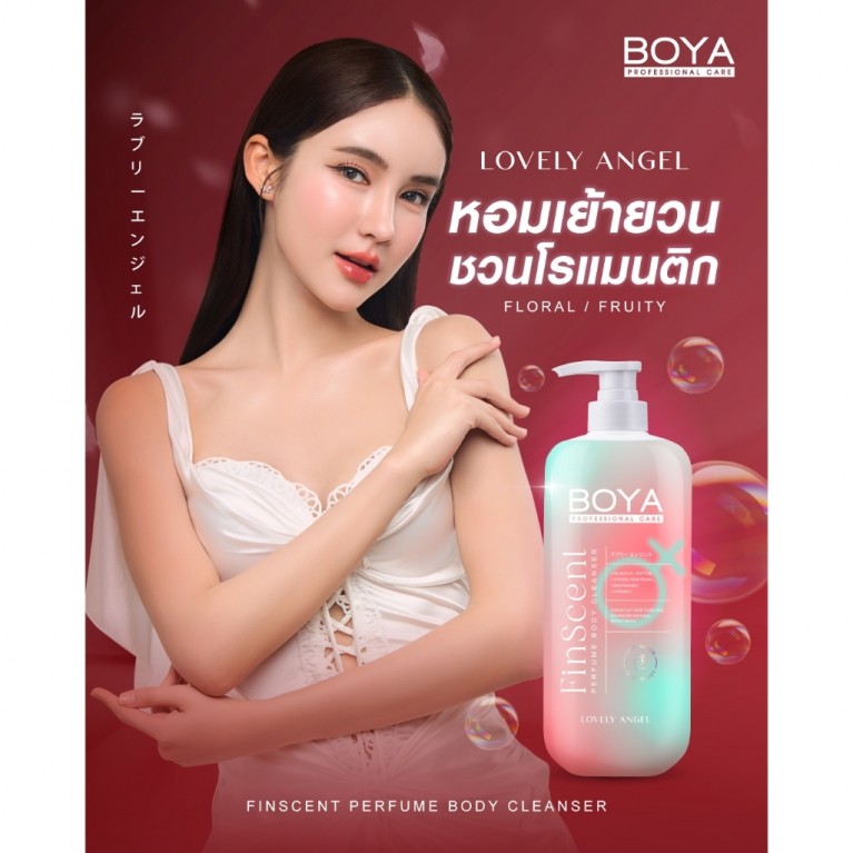 Boya ฟินเซนต์เพอร์ฟูมบอดี้คลีนเซอร์ 450ml โบย่า