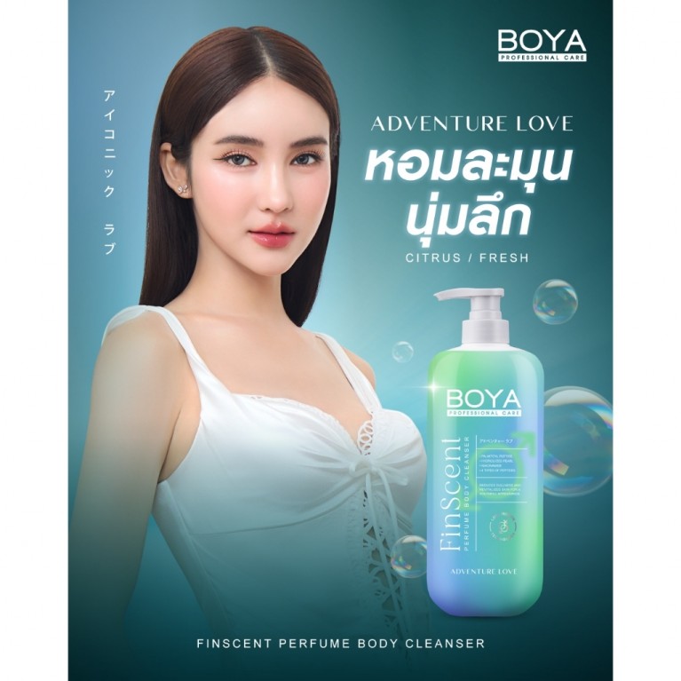 Boya ฟินเซนต์เพอร์ฟูมบอดี้คลีนเซอร์ 450ml โบย่า