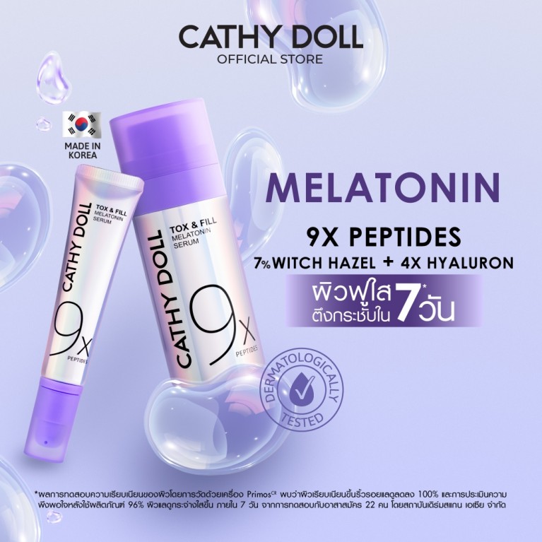 Cathy Doll ท็อกซ์แอนด์ฟิลล์เมลาโทนินเซรั่มไนน์เอ็กซ์เปปไทดส์ 30ml เคที่ดอลล์