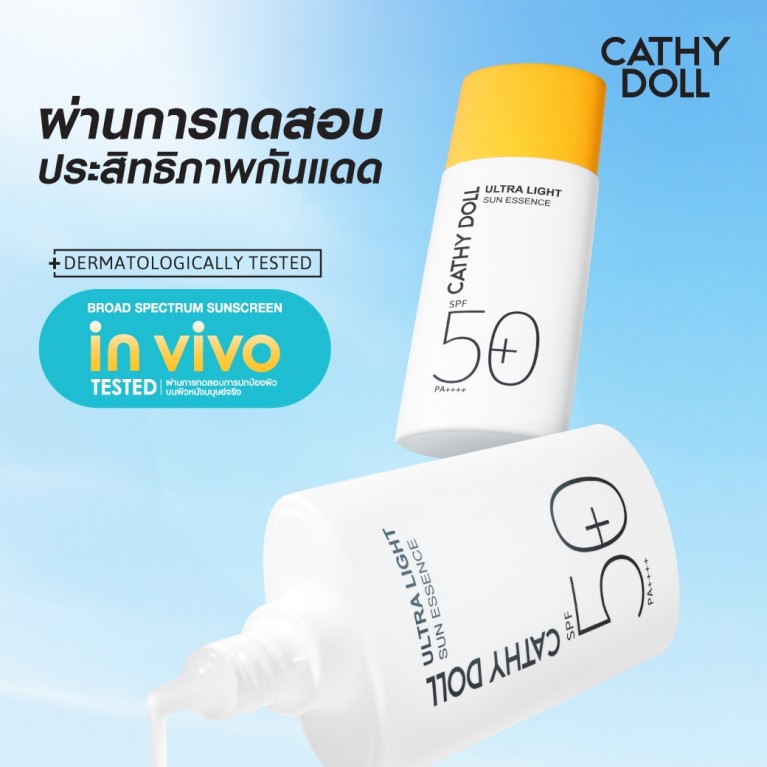 Cathy Doll อัลตร้าไลท์ซันเอสเซนส์ เอสพีเอฟ50+ พีเอ++++ 80ml