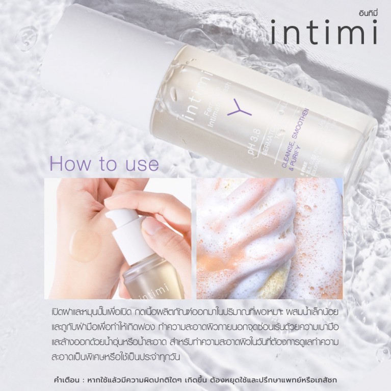 Intimi เฟมินีนอินติเมทวอช 30ml อินทิมี่