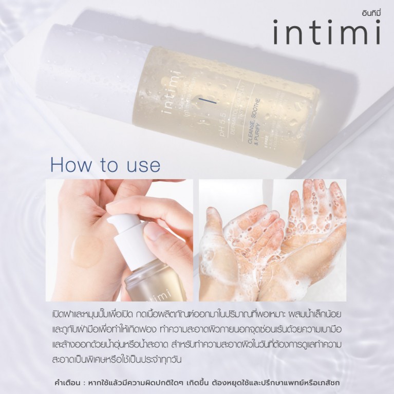 Intimi มาสคิวลีนอินติเมทวอช 30ml อินทิมี่