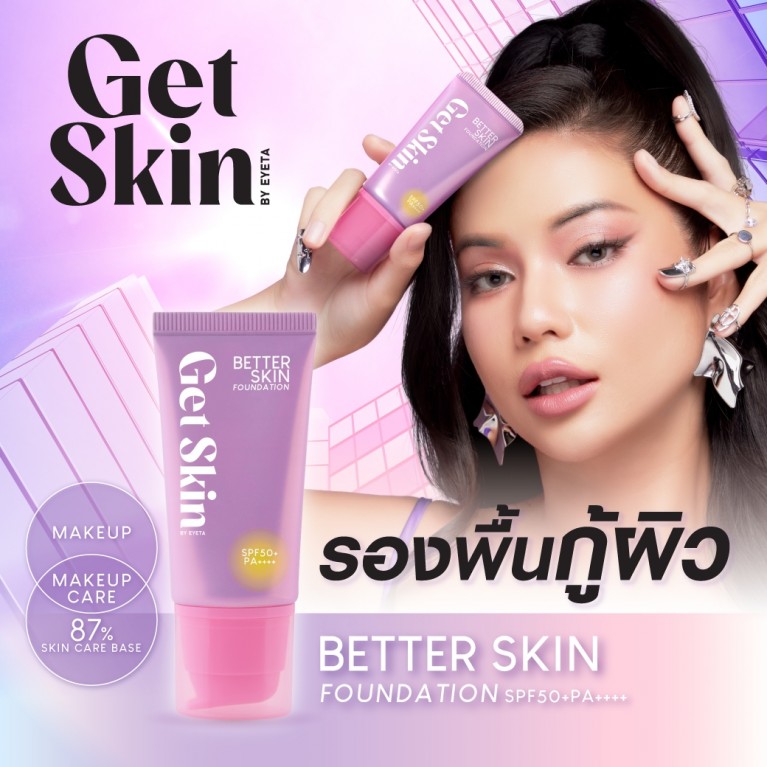 Get Skin เบทเทอร์สกินฟาวเดชั่น เอสพีเอฟ50+ พีเอ++++ 10ml เก็ทสกินบายอายตา