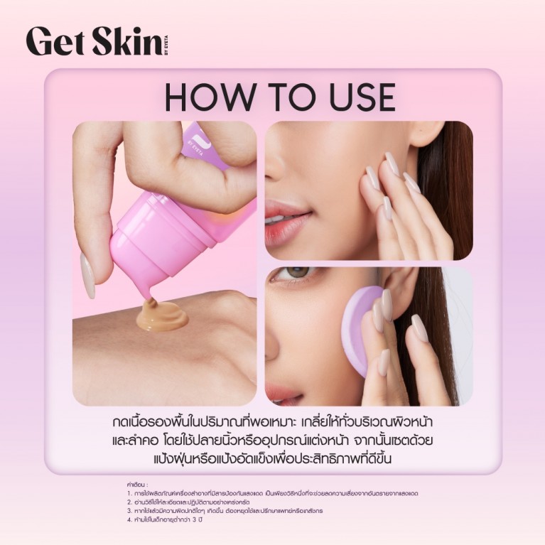 Get Skin เบทเทอร์สกินฟาวเดชั่น เอสพีเอฟ50+ พีเอ++++ 10ml เก็ทสกินบายอายตา